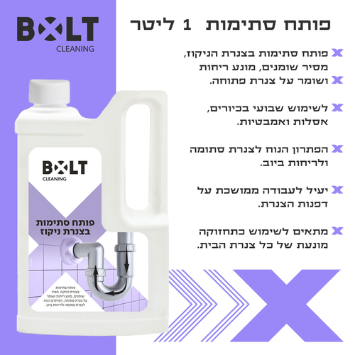 פותח סתימות 1 ליטר SO1L