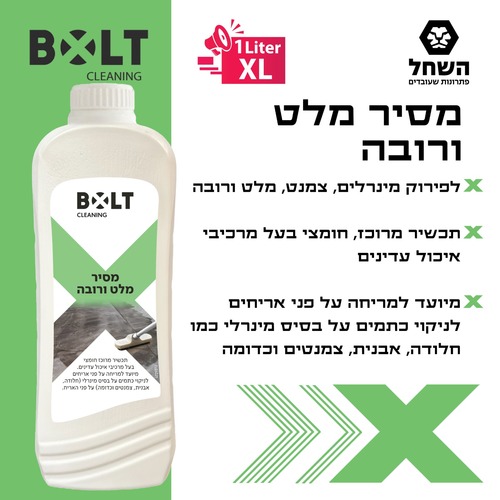 מסיר צמנט/רובה 1 ליטר BOLT RG1L