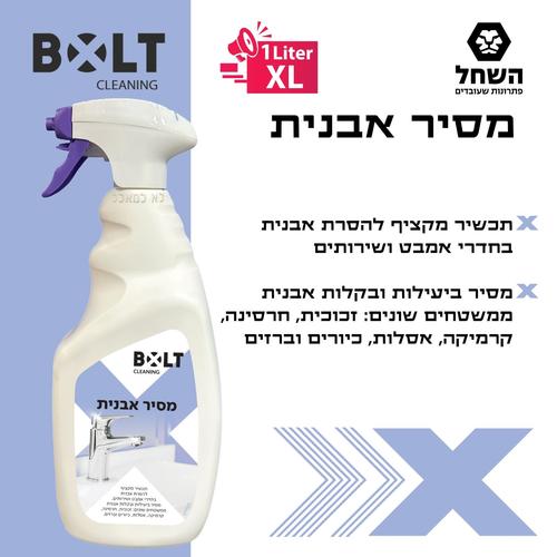 מסיר אבנית 1 ליטר BOLT FR1L