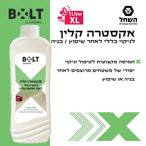 תכשיר ניקיון משטחים לאחר שיפוץ/עבודות בנייה 1 ליטר BOLT SC1L