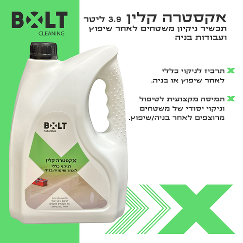 תכשיר ניקיון משטחים לאחר שיפוץ/עבודות בניה 3.9 ליטר SC4L