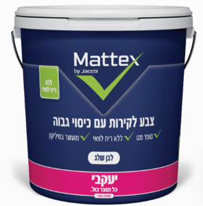 צבע לבן לקירות פנים 15 ליטר MATTEX לבן - יעקבי  (איסוף עצמי)