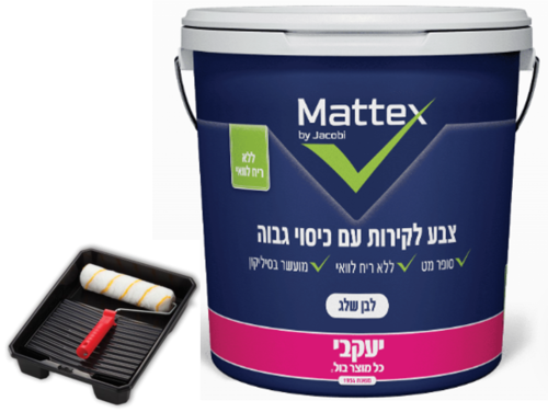 צבע לבן לקירות פנים 15 ליטר MATTEX לבן + רולר ומגש - יעקבי (איסוף עצמי)