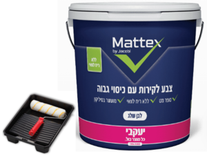 צבע לבן לקירות פנים 15 ליטר MATTEX לבן + רולר ומגש - יעקבי (איסוף עצמי)