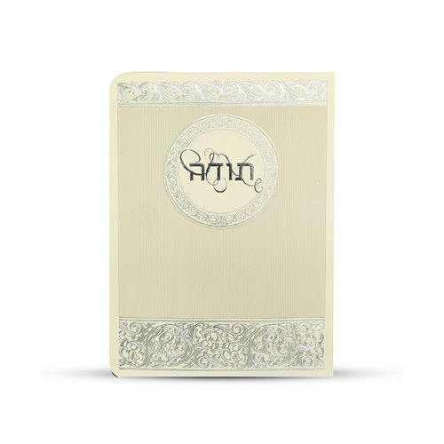 ברכון תפילת תודה מפואר-מנוסח לבנות