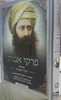 פרקי אבות בן איש חי