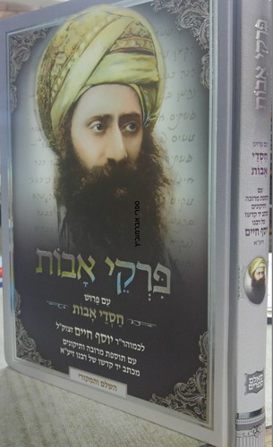 פרקי אבות בן איש חי