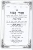 פרקי אבות בן איש חי