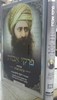 פרקי אבות פרוש בן איש חי