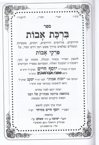 פרקי אבות פרוש בן איש חי
