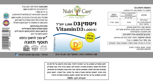| ויטמין D3 | 1000 יחב