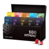 מארז 100 קפסולות 