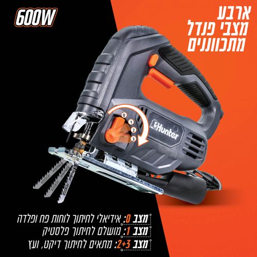 משור ג'קסון אנכי הנטר 600W שחרור מהיר