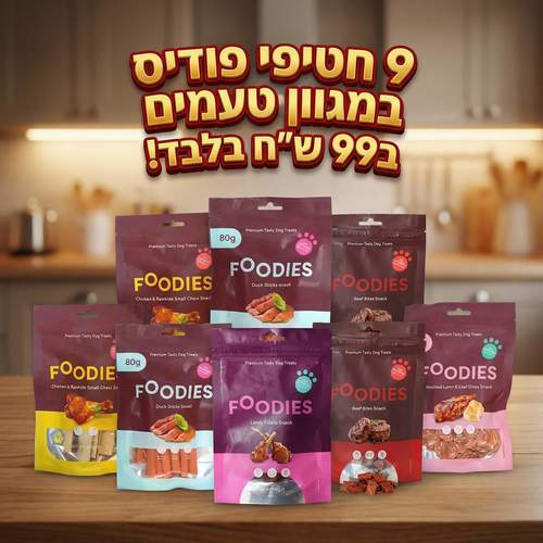 9 חטיפי פודיס 80 גרם ב99