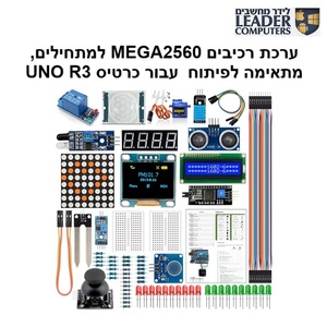 ערכת רכיבים MEGA2560 למתחילים, מתאימה לפיתוח עבור כרטיס Arduino UNO R3