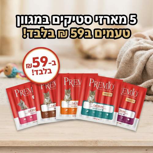 5 מארזי סטיק חטיף מקלות פרמיו 6 יחידות במארז ב59