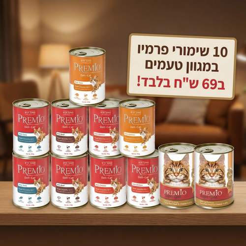 10 שימורי פרמיו דליקט 375 גרם ב69