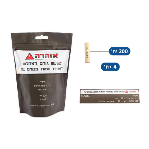 200 פילטרים  פחם קוקוס + 4 ניירות קינג | REALLEAF