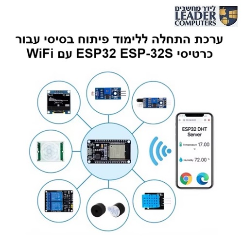 ערכת לימוד בסיסית לבקר ESP32 ESP-32S עם WiFi, מתאימה לפיתוח עבור כרטיס Arduino UNO R3