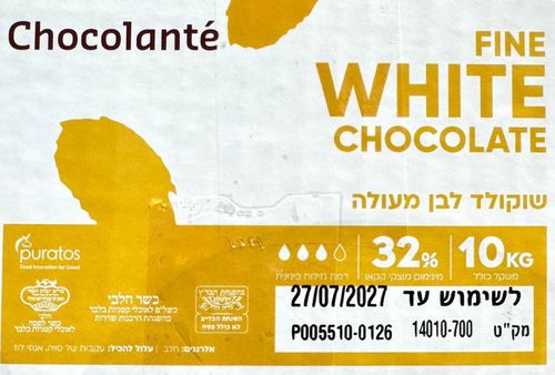 שוקולד לבן במשקל Puratos (חלב ישראל)