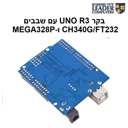 בקר UNO R3 עם שבב CH340G/FT232 ו-MEGA328P עבור Arduino UNO R3