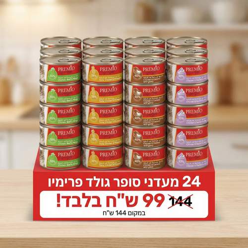 מגש 24 מעדני פרמיו סופר גולד 85 גרם ב99 ש