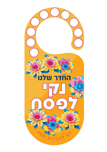 החדר נקי קולב