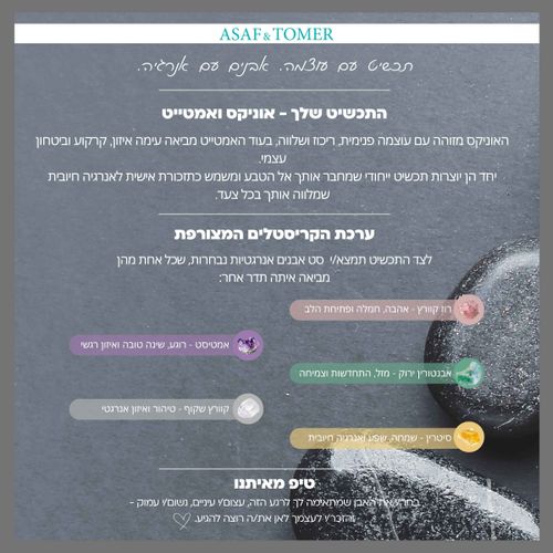 מזוודה אנרגטית - צמיד אוניקס וערכת קריסטלים