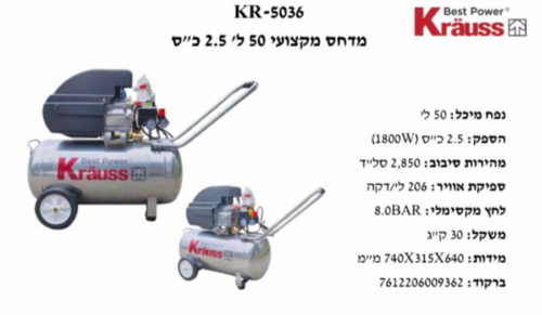 קומפרסור 50 ליטר 2.5 כ