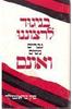 בניגוד לרצוננו (יד 2) - סוזן בראונמילר