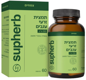 תמצית זרעי ענבים | מכיל 60 כמוסות | מבוסס על מיצוי תקני של הזרעים | מכיל ריכוז גבוה במיוחד של הרכיב הפעיל | סופהרב | Supherb