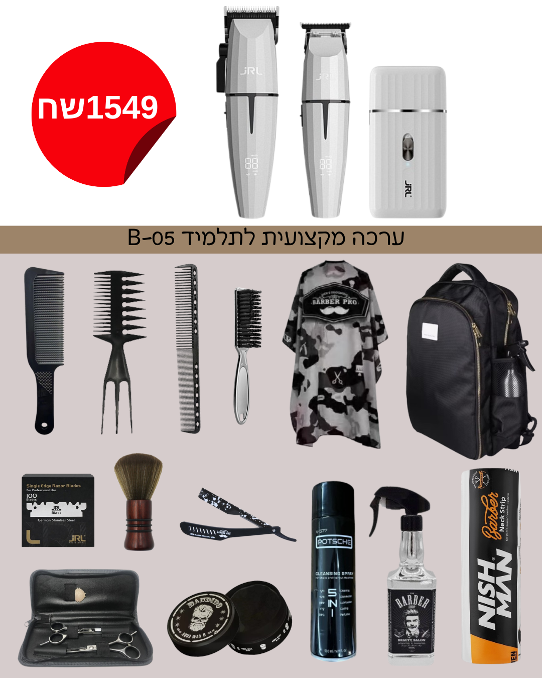 ערכה מקצועית לתלמיד B-05 – כולל סט Ghost Collection מבית JRL