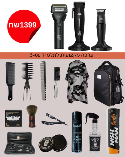 ערכה מקצועית לתלמיד B-06 – כולל סט JRL ONYX Combo