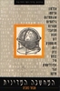  המחשבה המדינית (יד 2) - עורכים ברוך זיסר דוד צור