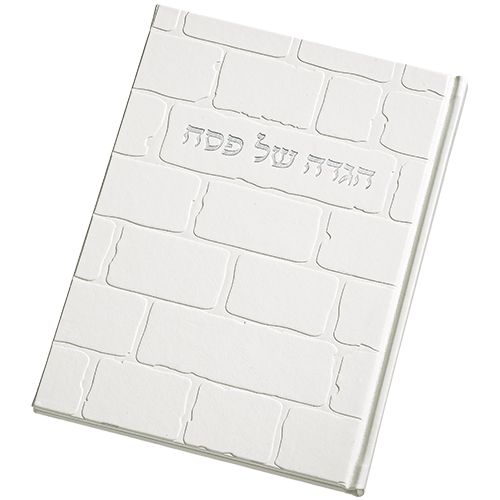 הגדה מהודרת לפסח - כריכה איכותית