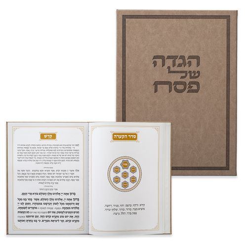 הגדה לפסח מהודרת בכריכה קשה