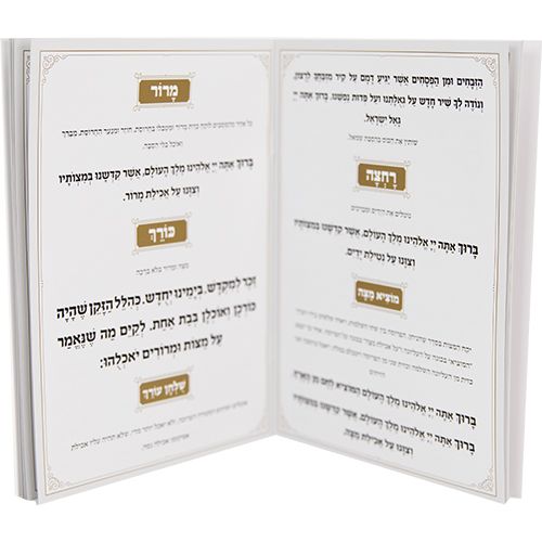 הגדת פסח בעיצוב קלאסי כריכה רכה