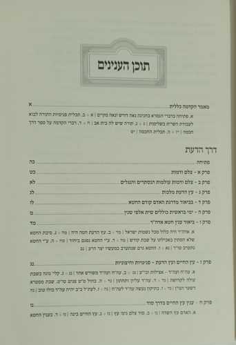 דרך חכמה