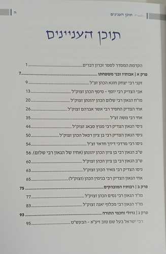 זכרון דברים השלם
