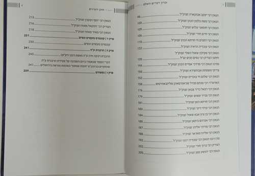 זכרון דברים השלם