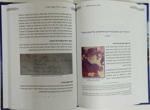 זכרון דברים השלם