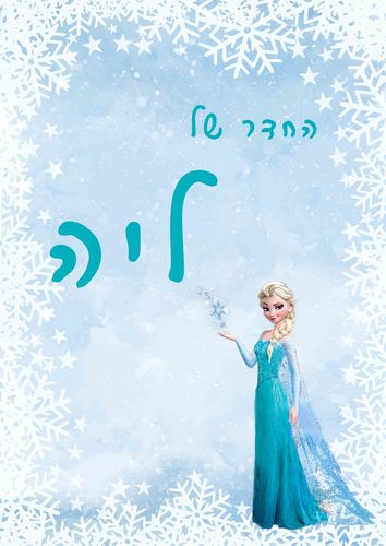 שלט לדלת מעץ 15X20 ס