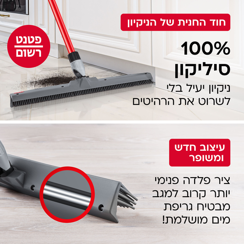 מגב עם מטאטא מובנה סיליקון מפרקי חדש 42 ס