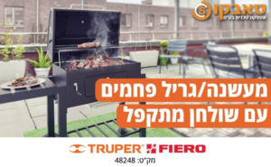 גריל פחמים / מעשנת עם שולחן מתקפל
