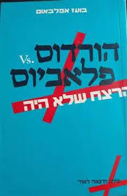 הורדוס  VS פלאביוס הרצח שלא היה (יד 2) - אפלבאום בועז ביתן
