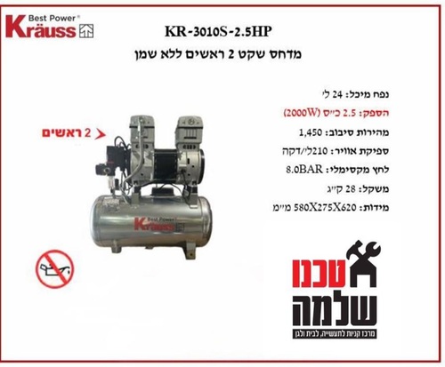 KR-3010S-2.5HP
