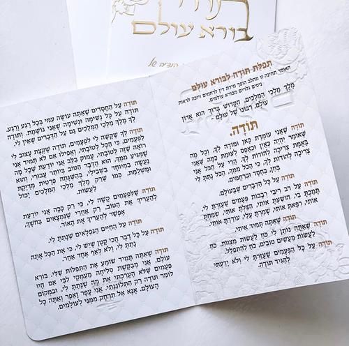 ברכון תפילת תודה דגם פרחים
