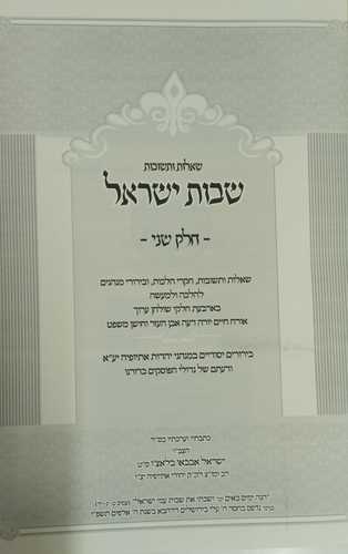 שו
