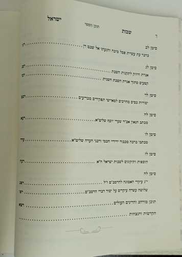 שו