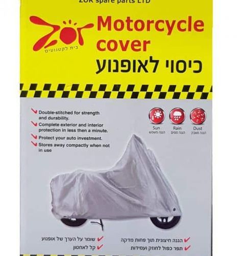 השילוש הקדוש 2 – שרשרת + כיסוי אופנוע + מנעול דיסק
